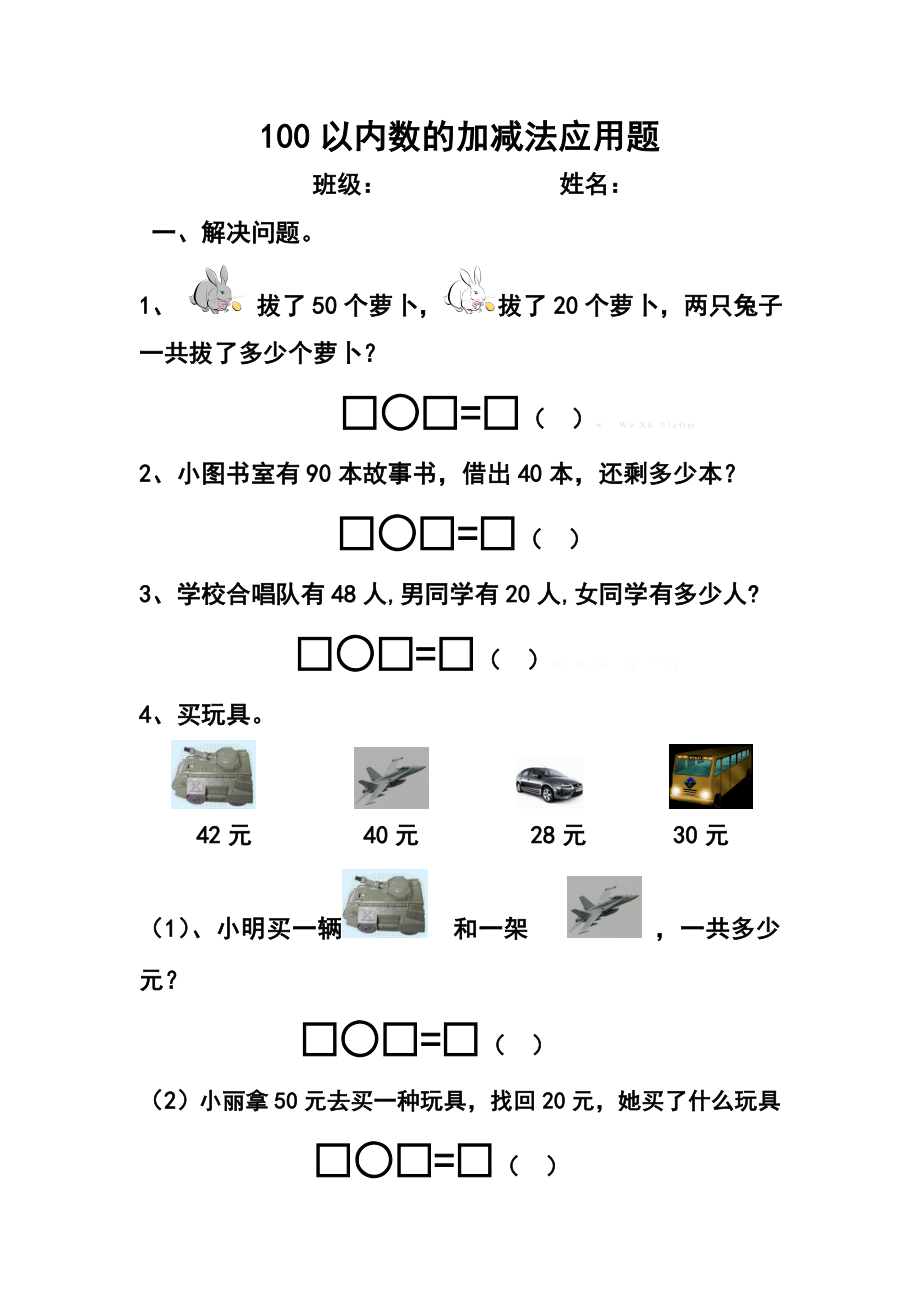 100以内的加减法应用题.doc_第1页