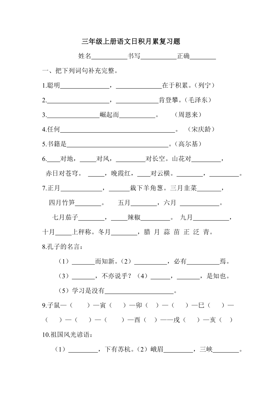 三级语文上册日积月累复习测试题.doc_第1页