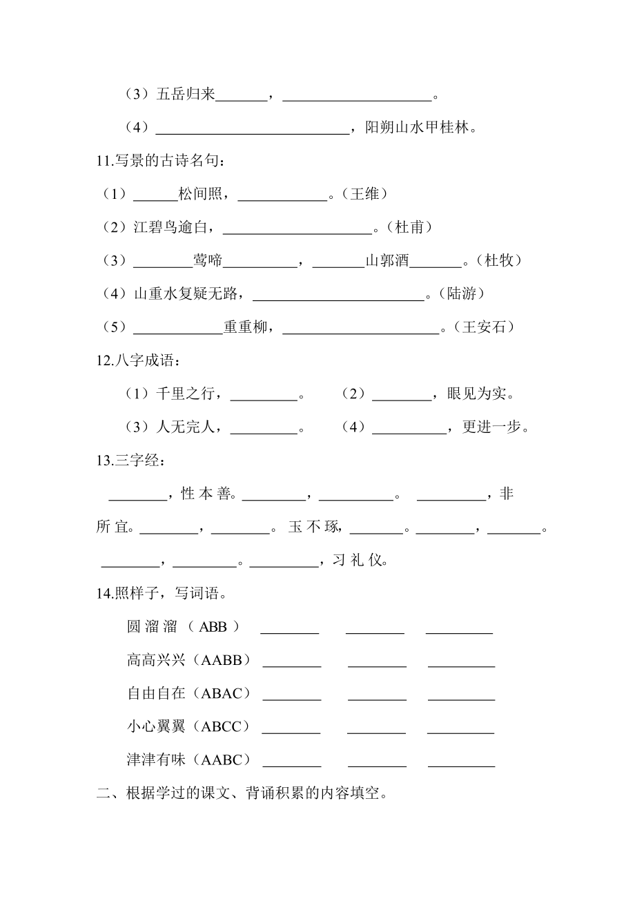 三级语文上册日积月累复习测试题.doc_第2页