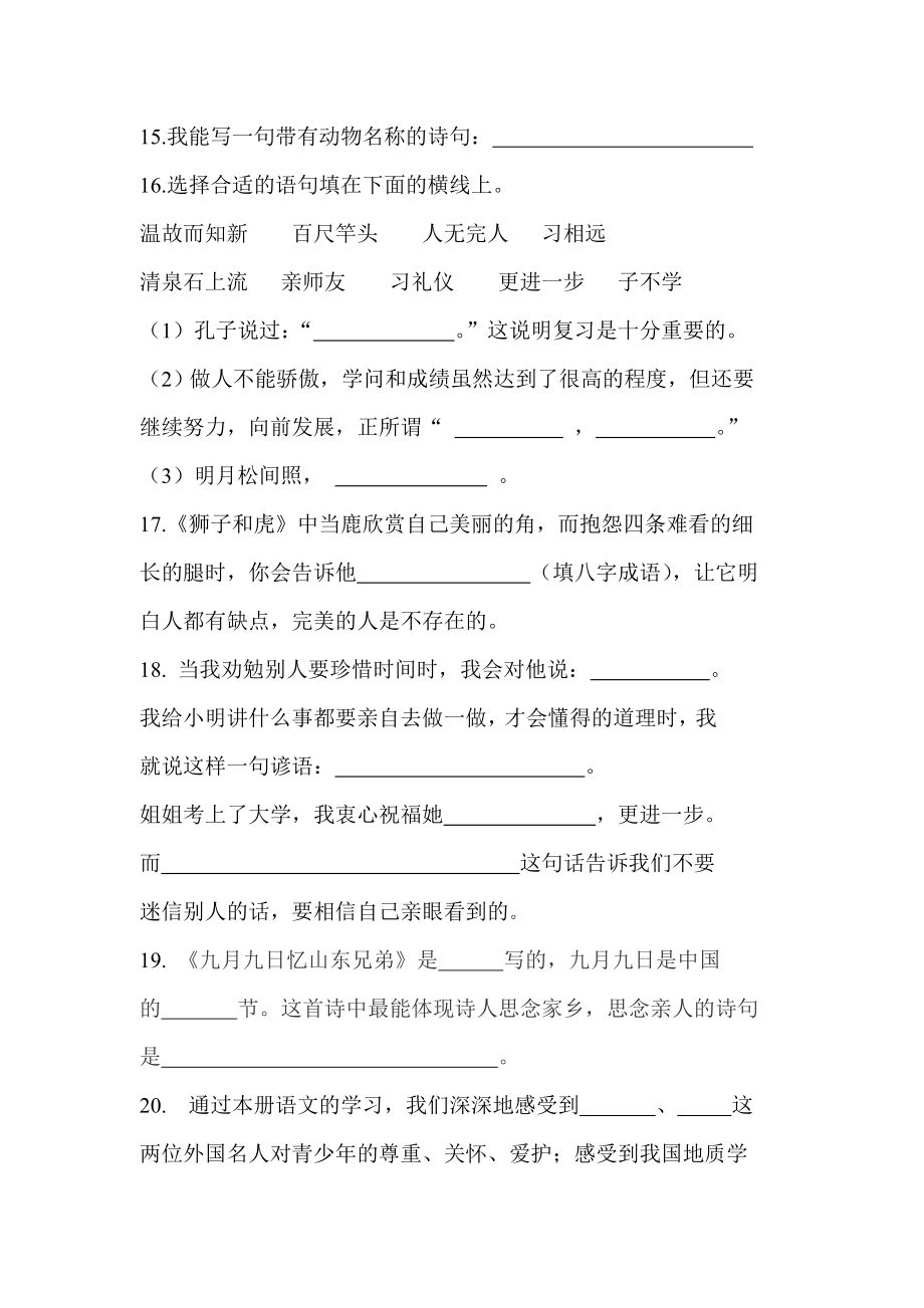 三级语文上册日积月累复习测试题.doc_第3页