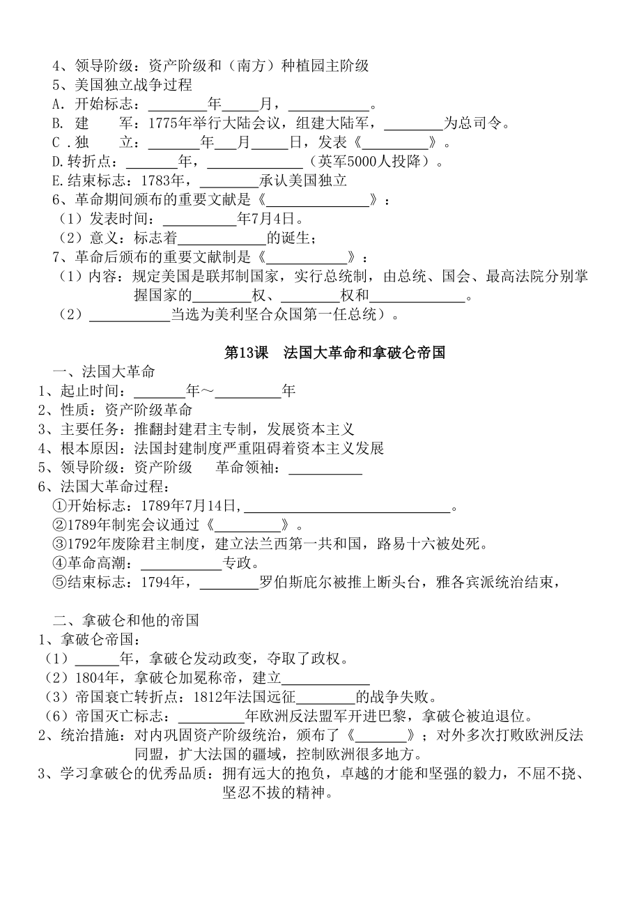 九级历史上册复习题.doc_第2页