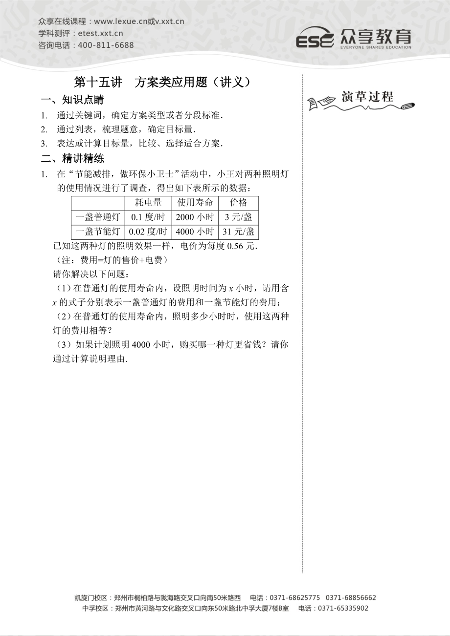 七级数学同步拔高班第十五讲《方案类应用题》讲义.doc_第1页