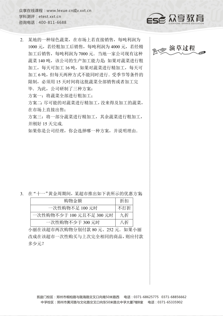 七级数学同步拔高班第十五讲《方案类应用题》讲义.doc_第2页