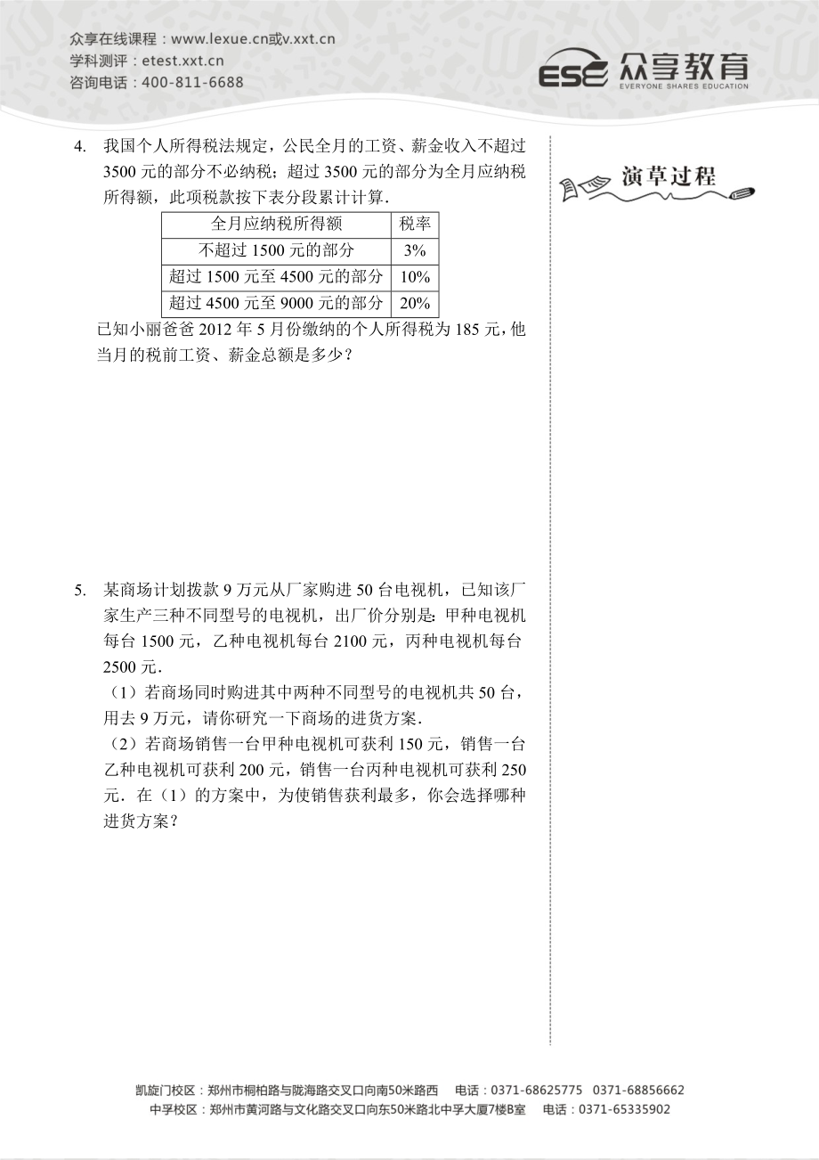 七级数学同步拔高班第十五讲《方案类应用题》讲义.doc_第3页