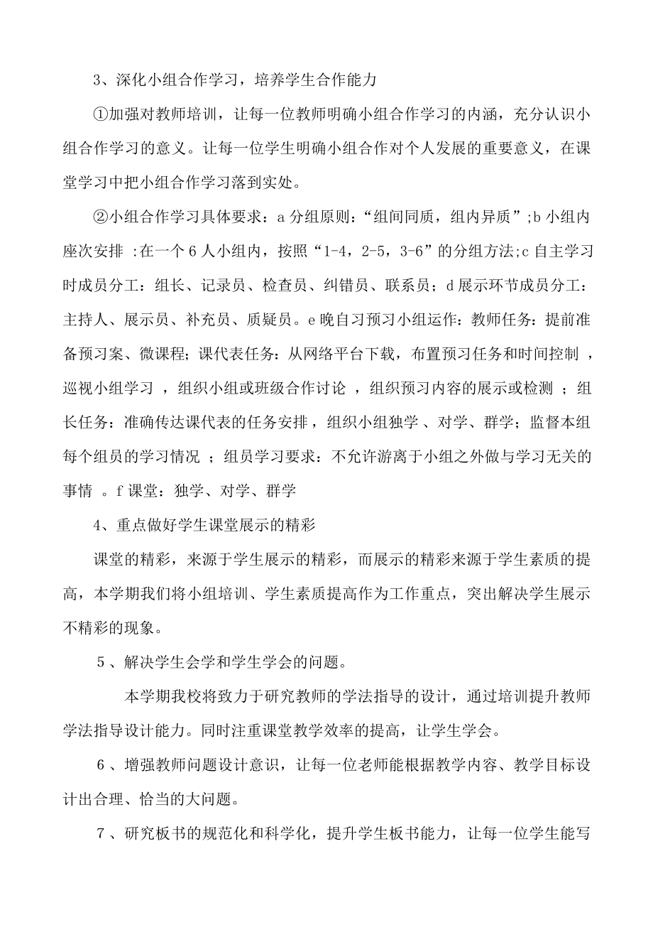 课堂改革计划.doc_第3页