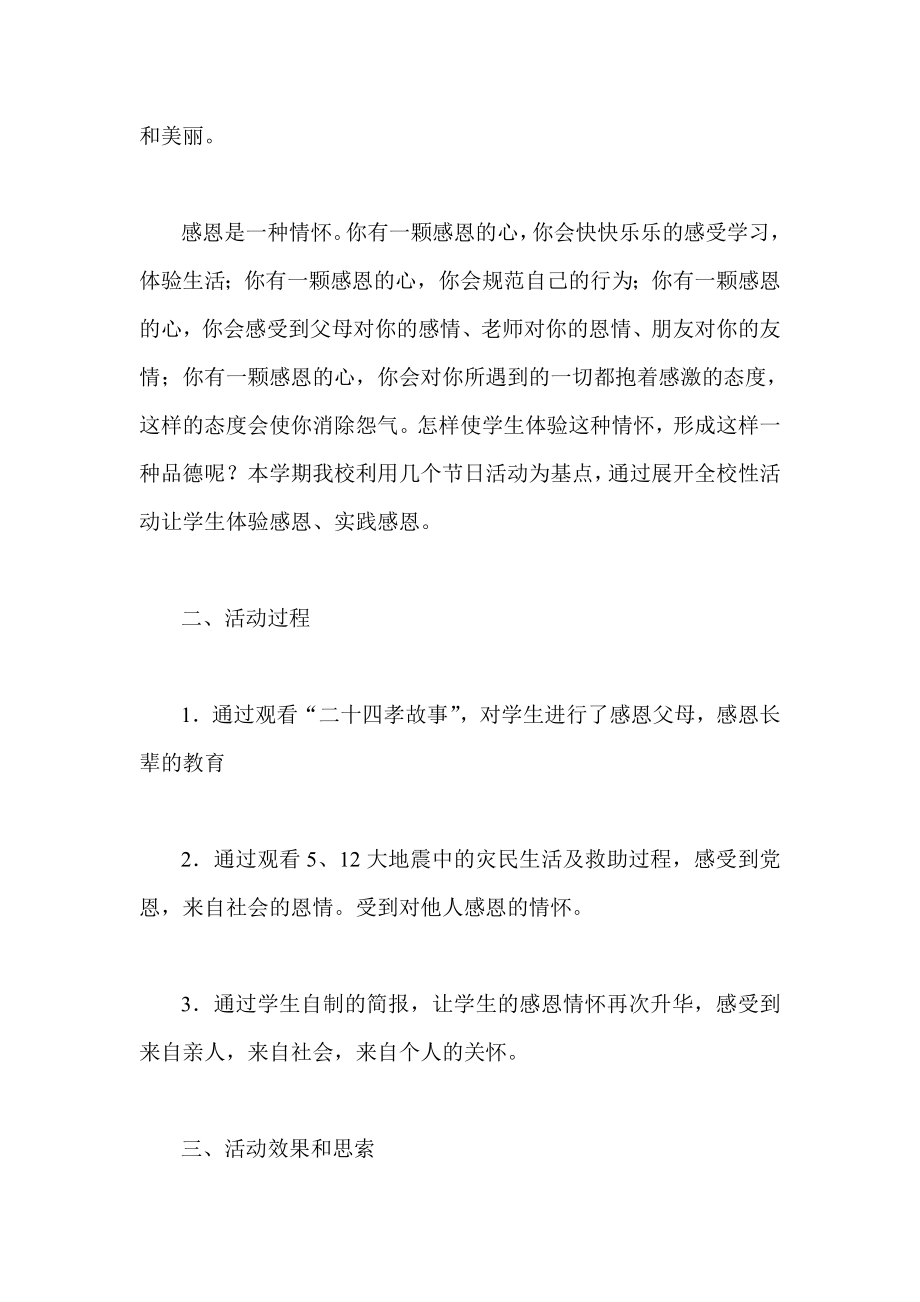 XX小学感恩主题活动总结.doc_第2页