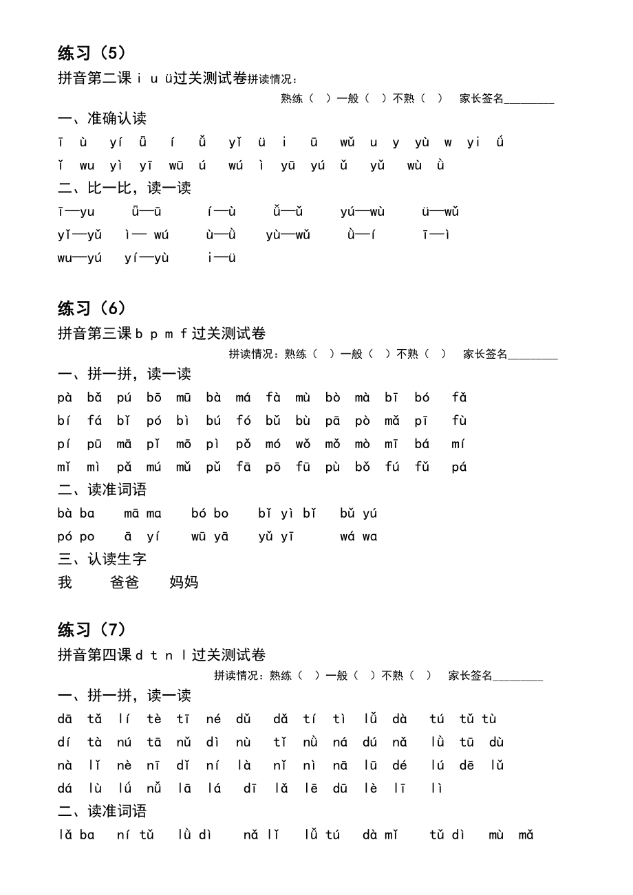 人教版一级拼音每日拼读练习(修改版).doc_第2页