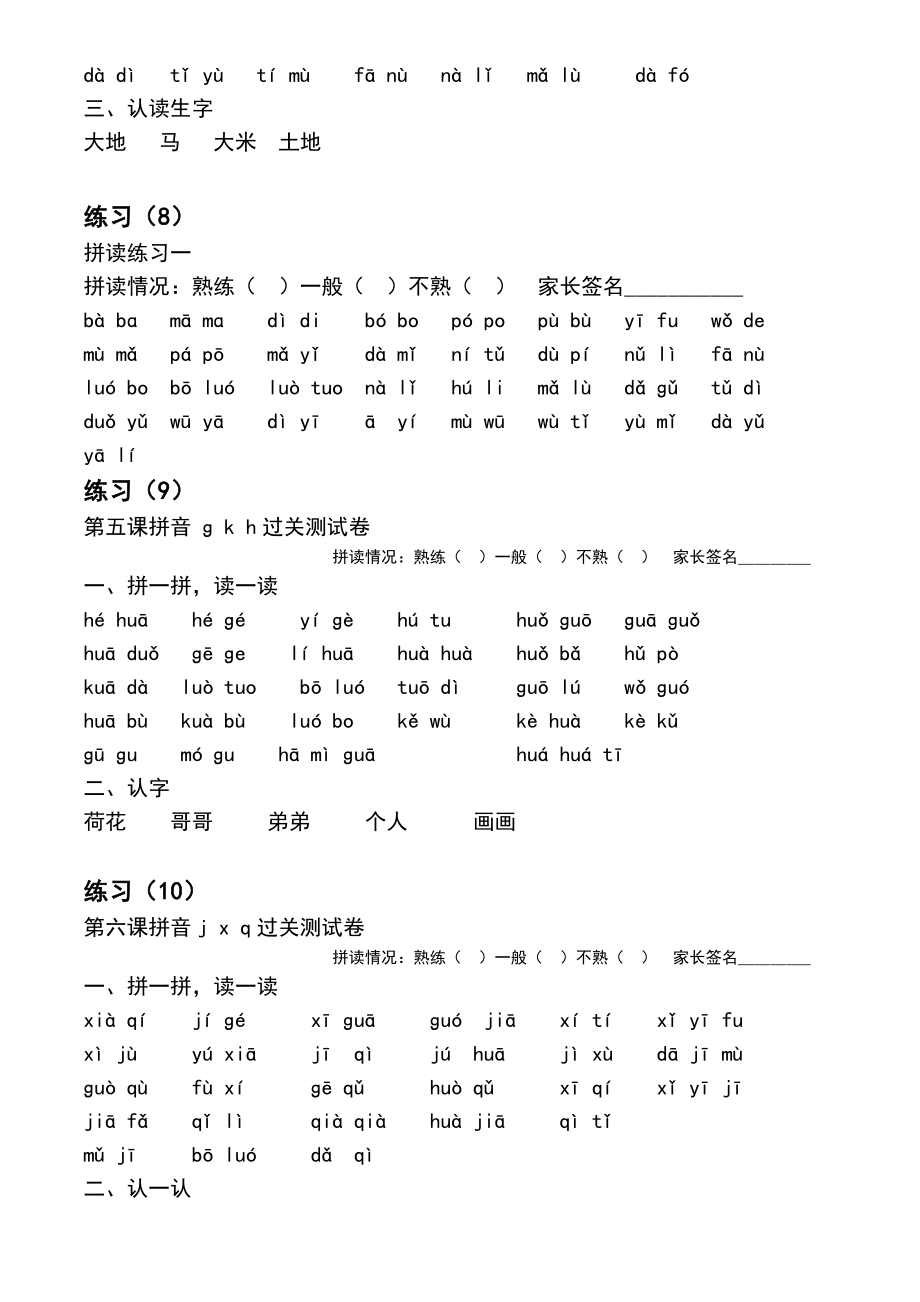 人教版一级拼音每日拼读练习(修改版).doc_第3页