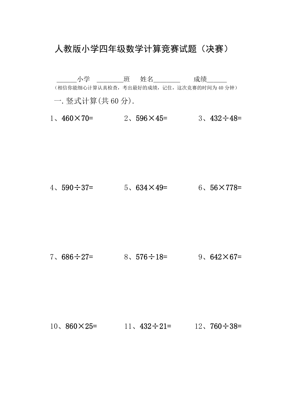 人教版小学四级上册数学计算竞赛试题　.doc_第1页