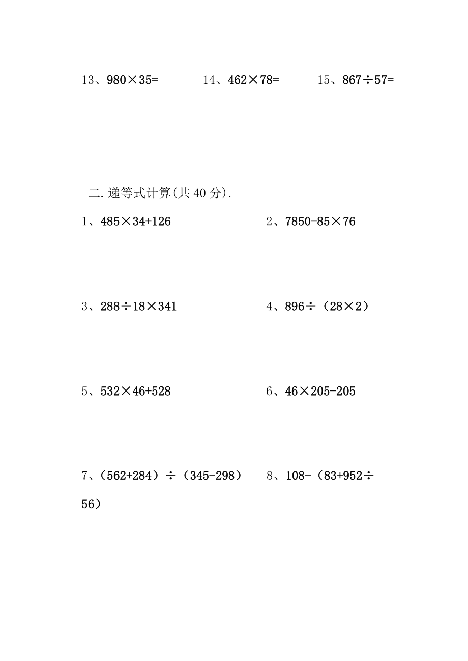 人教版小学四级上册数学计算竞赛试题　.doc_第2页