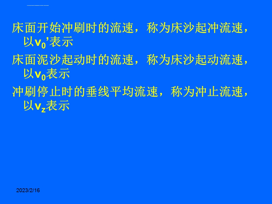 第十三章-桥梁墩台冲刷计算ppt课件.ppt_第2页