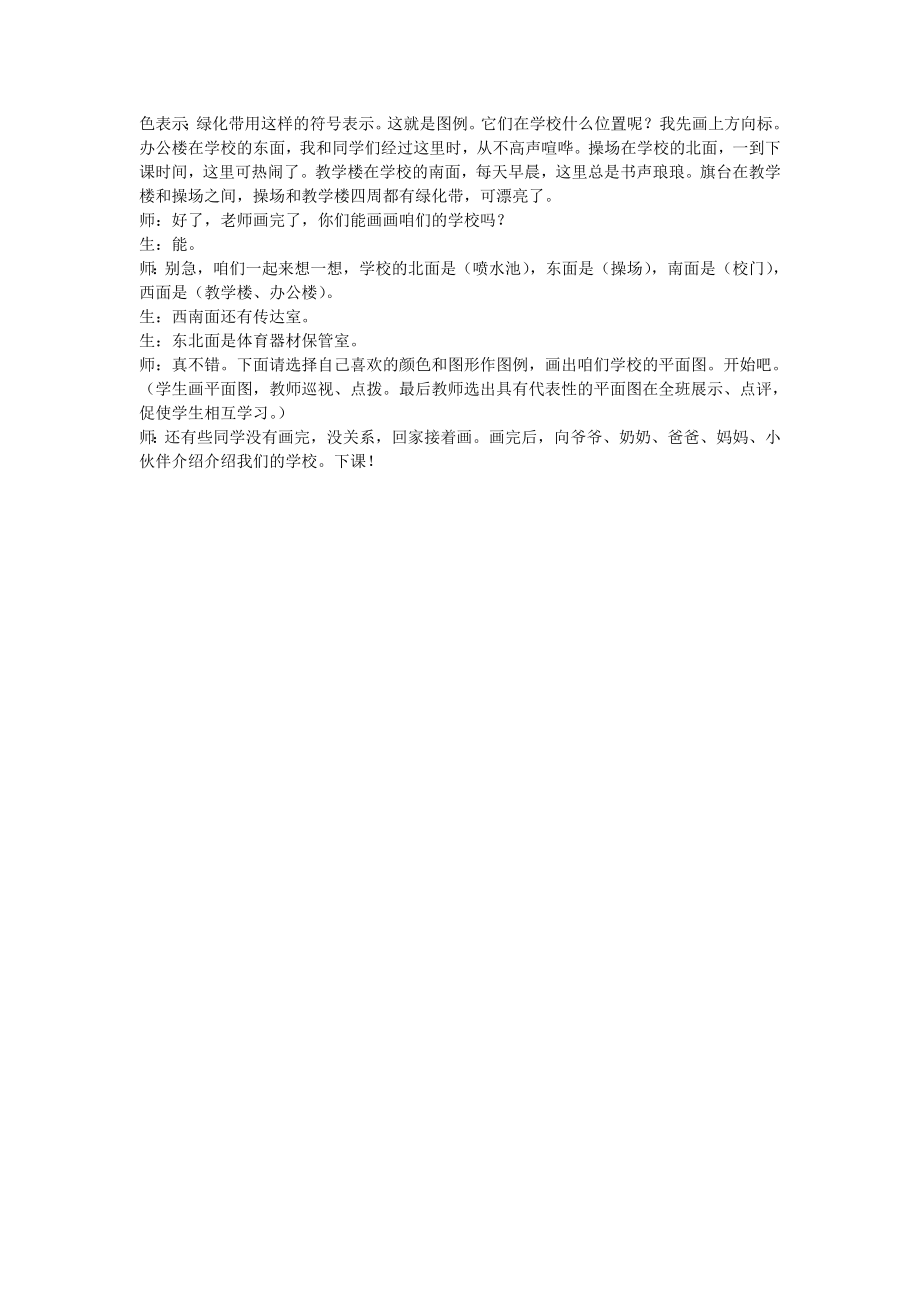 学看平面图(品社实录).doc_第3页