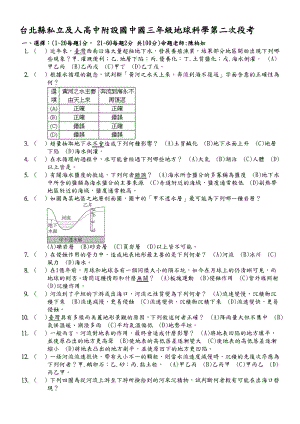 台北县私立及人高中附设国中国三级地球科学第二次段....doc