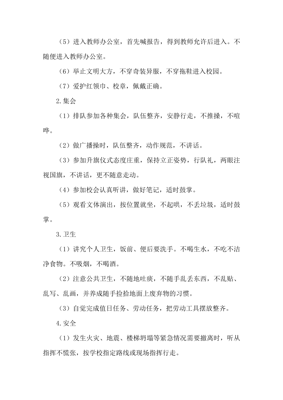 中心小学“两种习惯”养成教育实施方案.docx_第2页