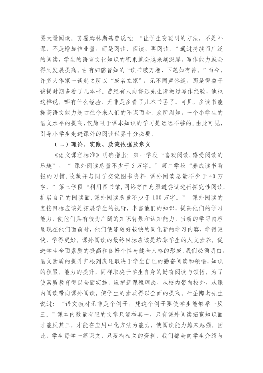 培养中级学生良好课外阅读习惯的研结题报告.doc_第2页