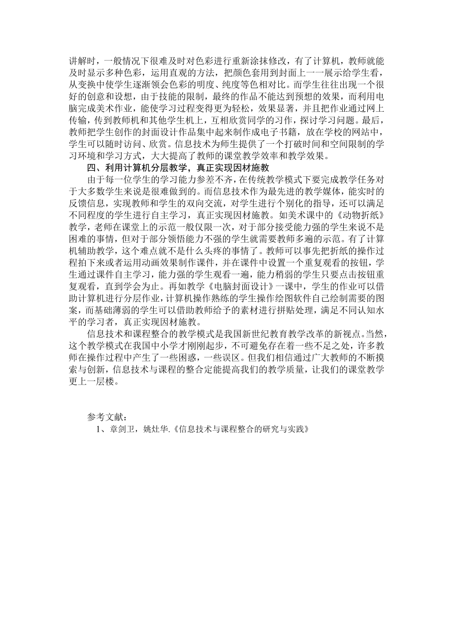 在教学实践中论信息技术与美术课程的整合.doc_第3页