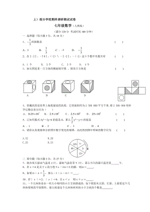 人教版七级数学上册期末试卷及答案.doc