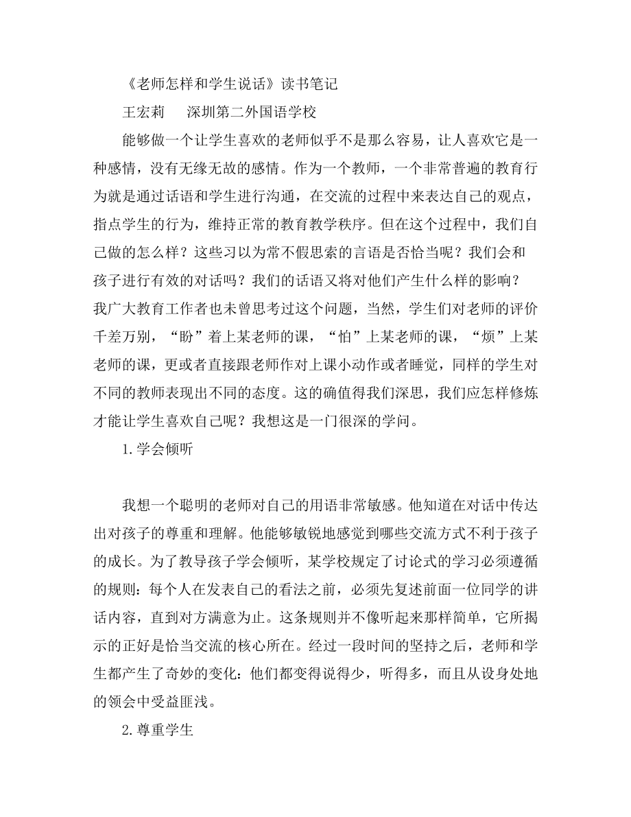 《老师怎样和学生说话》读书笔记.doc_第1页