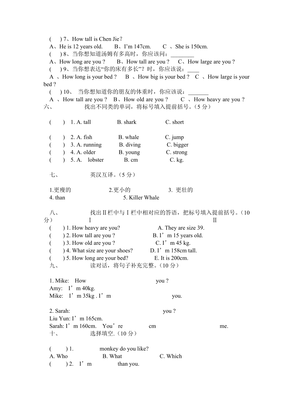 PEP人教版小学六级英语下册第一至第四各单元测试题和一份期中试题和三份期末试题及答案.doc_第2页