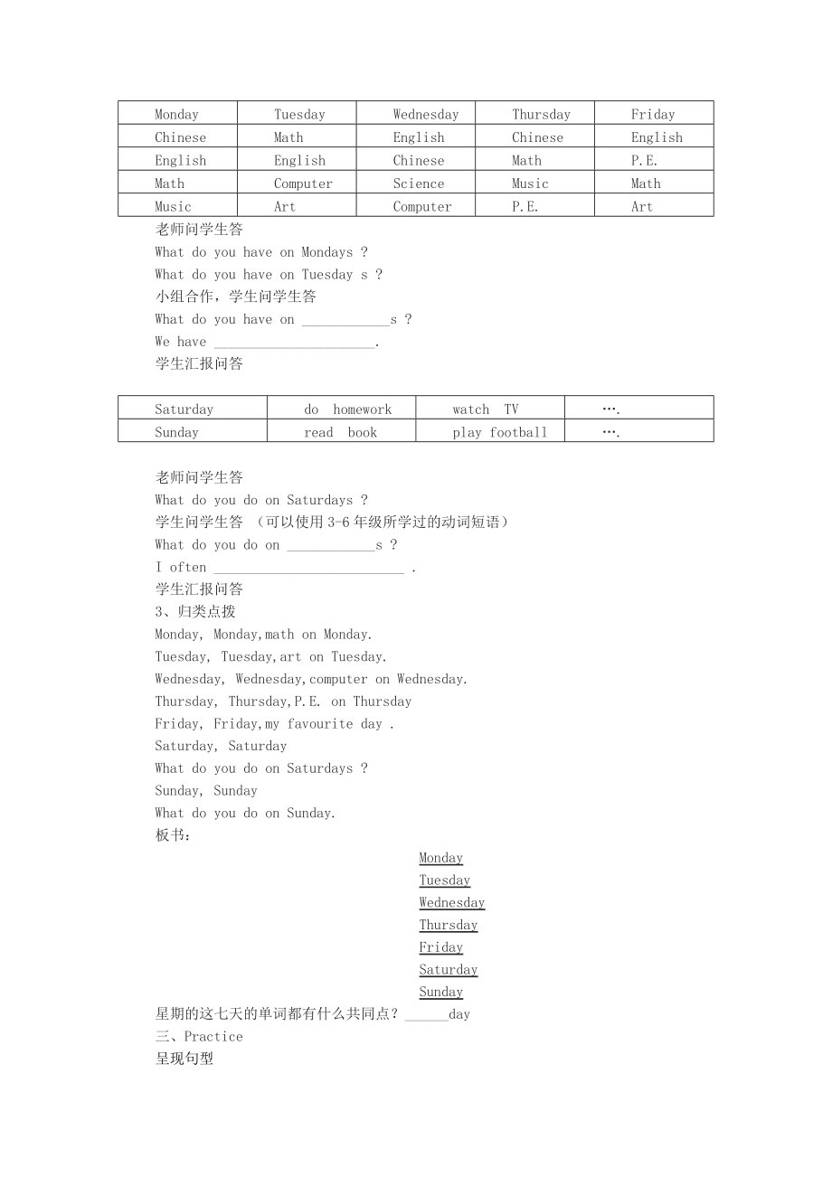 PEP小学五级上册英语《My School》教学设计.doc_第2页