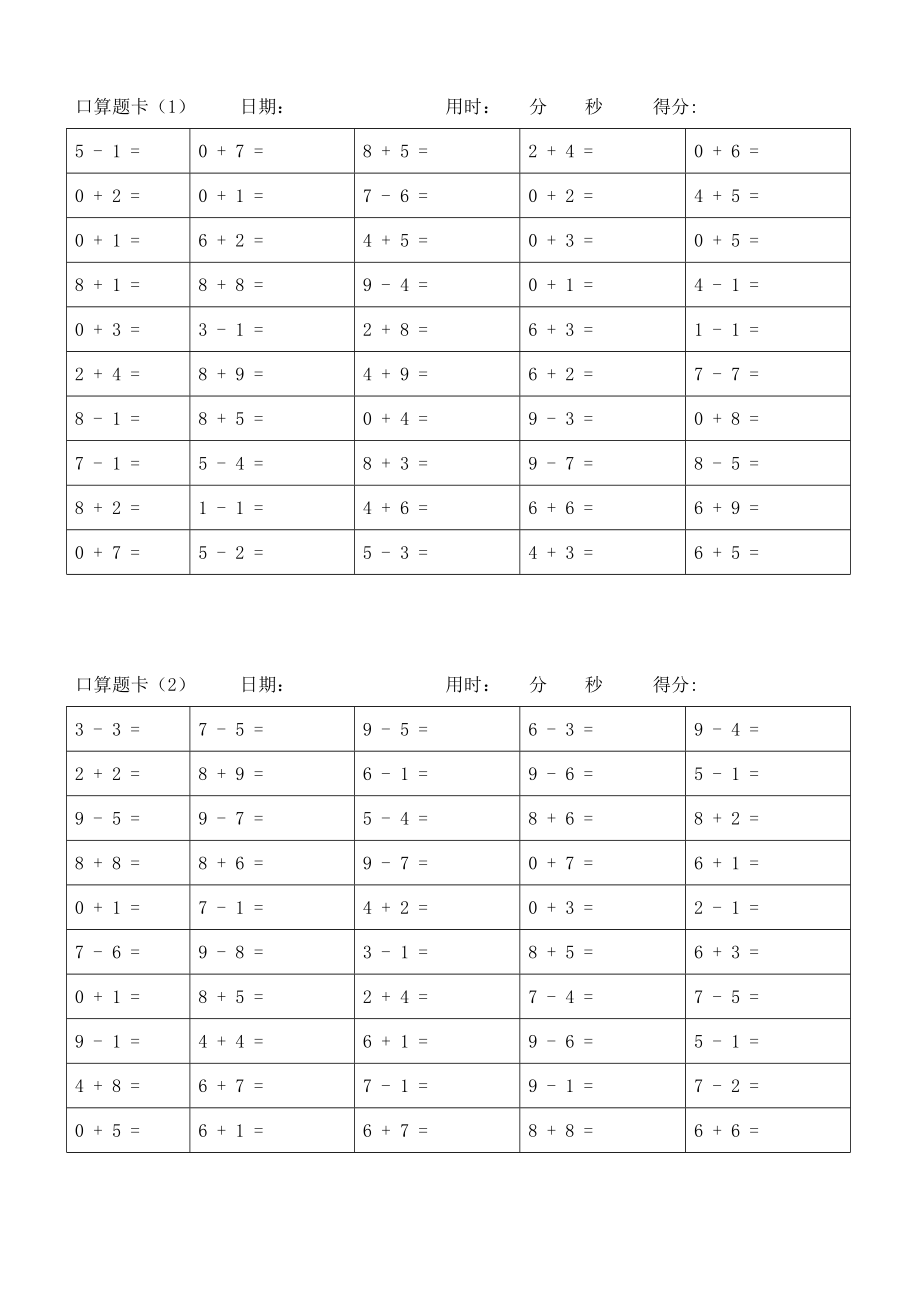 人教版小学数学一级10以内加减法口算题卡.doc_第1页