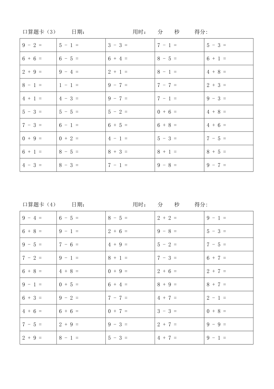 人教版小学数学一级10以内加减法口算题卡.doc_第2页