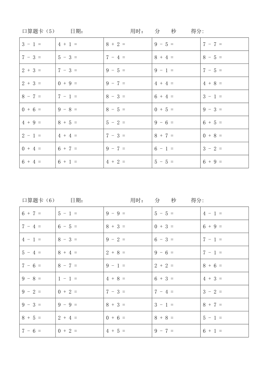 人教版小学数学一级10以内加减法口算题卡.doc_第3页