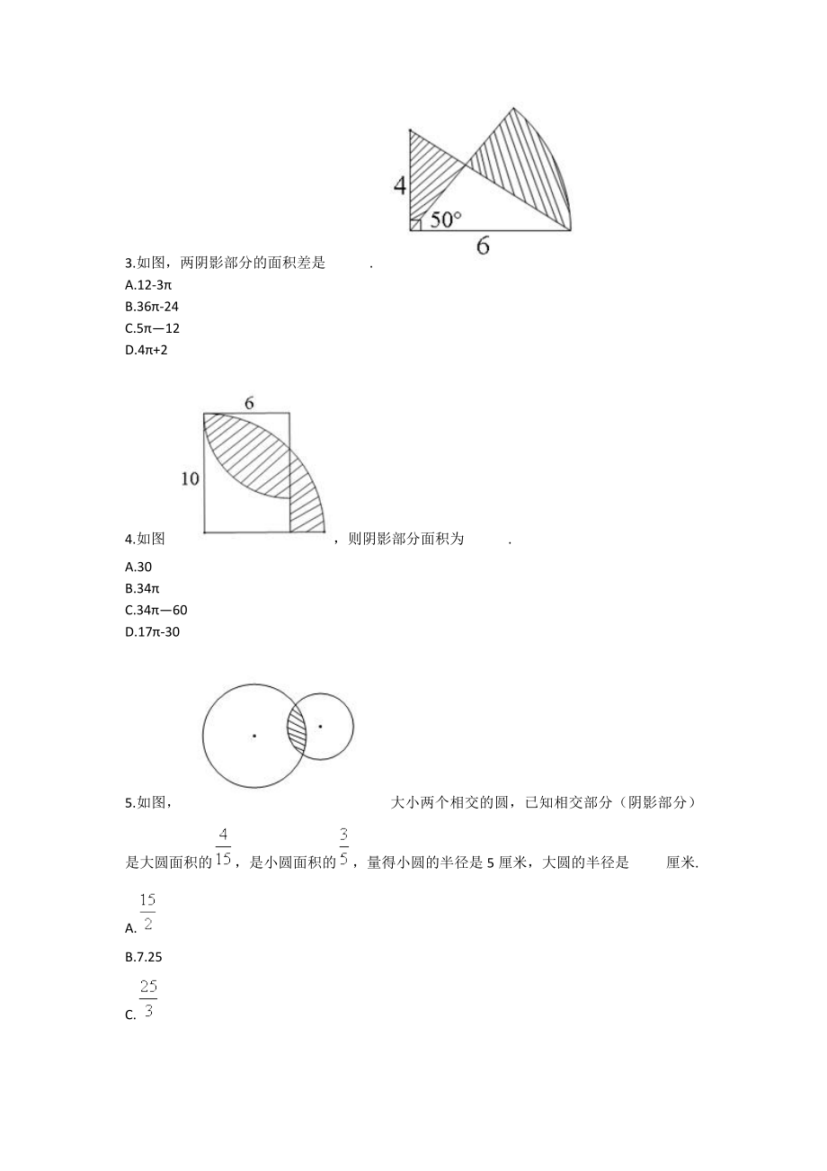 七级数学希望杯、华杯赛备考之面积问题（下）.doc_第2页