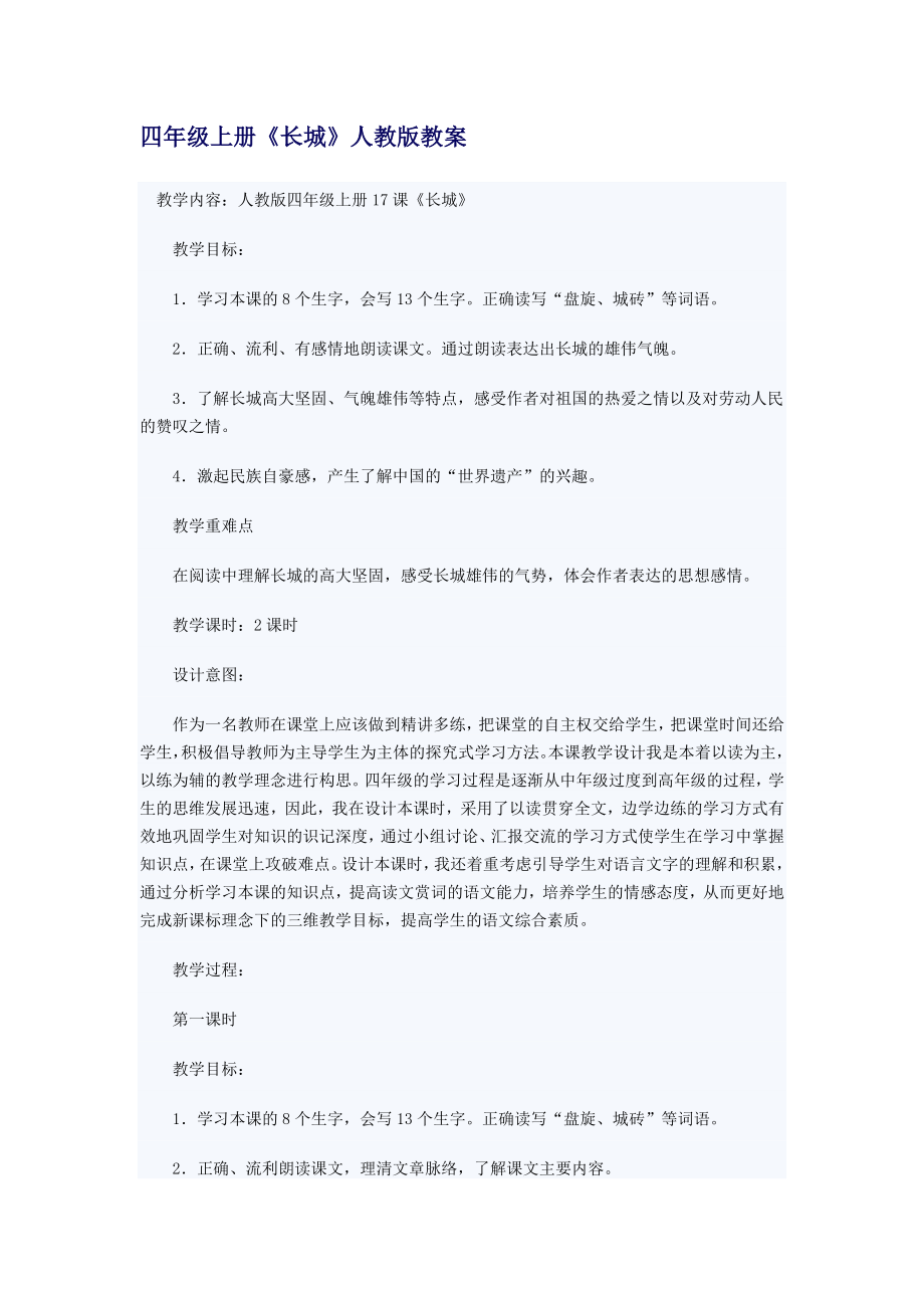 人教版小学四级语文上册第五单元教案.doc_第1页