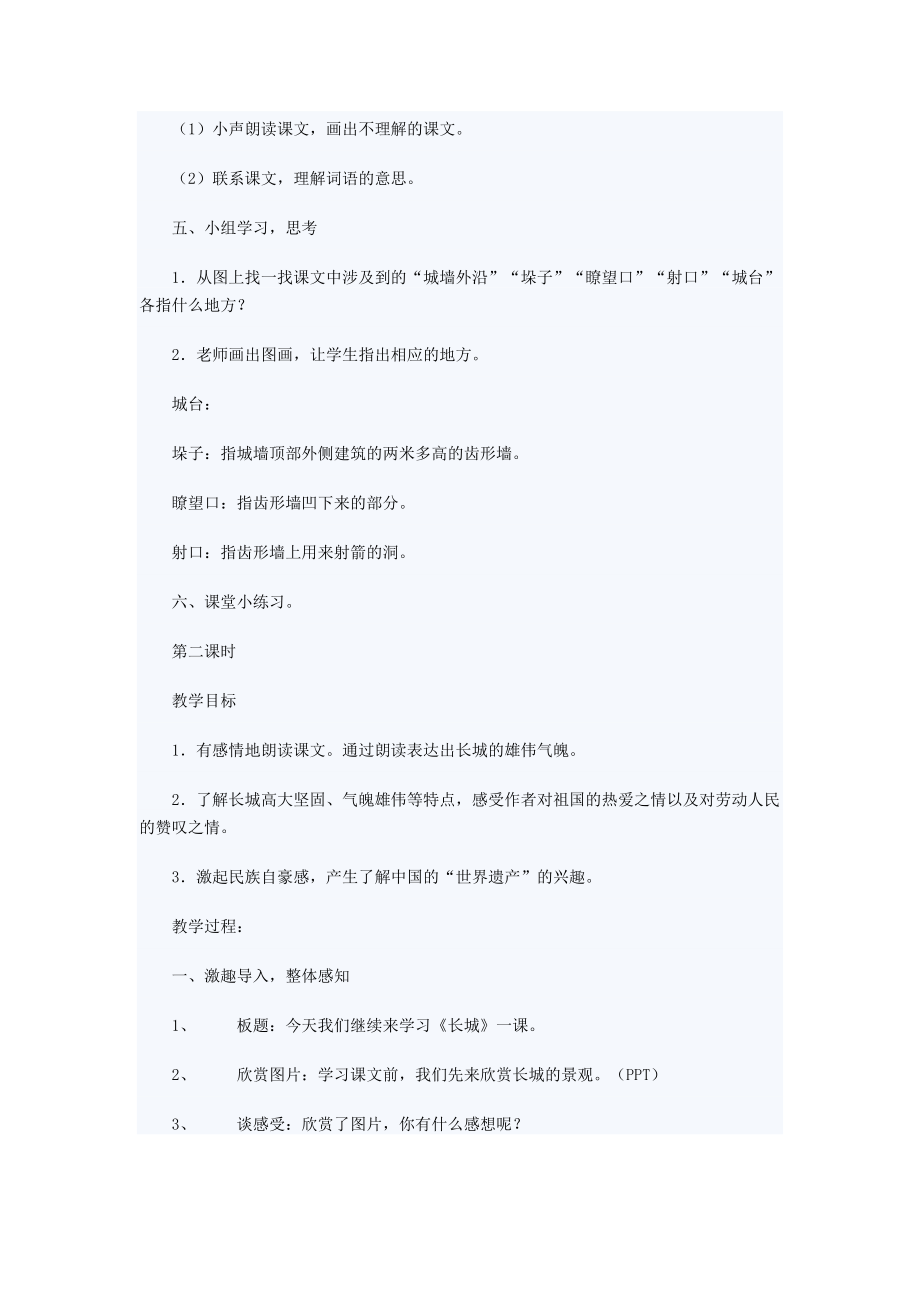 人教版小学四级语文上册第五单元教案.doc_第3页