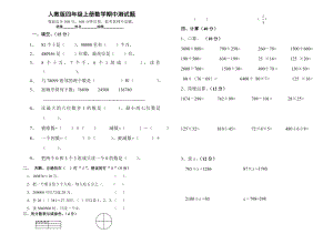 人教版四级上册数学期中试卷DOC.doc