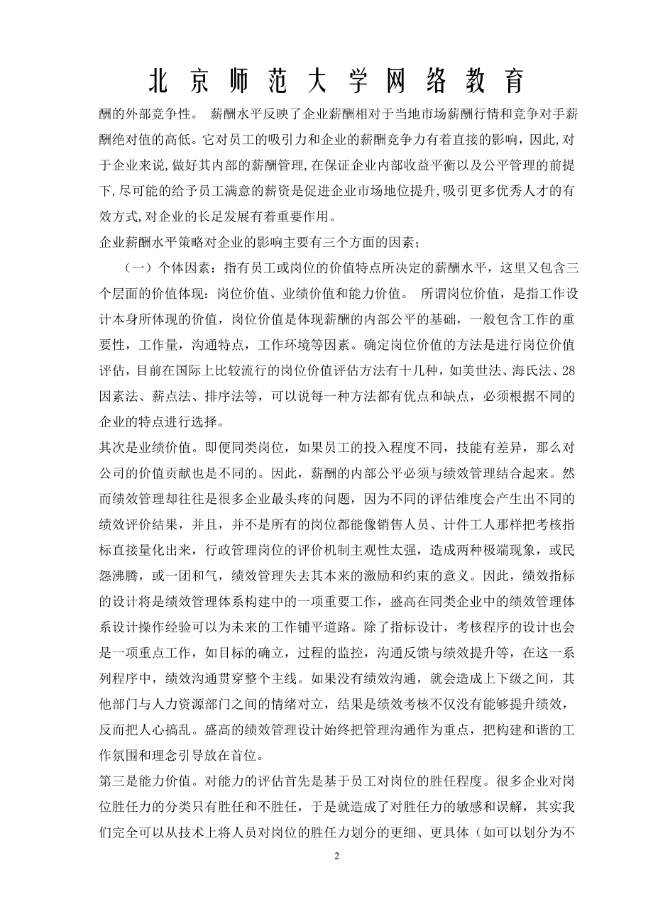 《精》北师大网络教育0536薪酬福利管理在线作业答案.doc_第2页