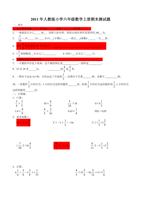 人教版小学六级数学上册期末测试题.doc