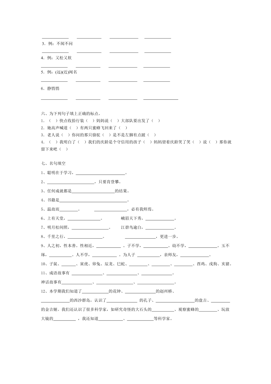 人教版三级上册语文基础知识积累.doc_第2页