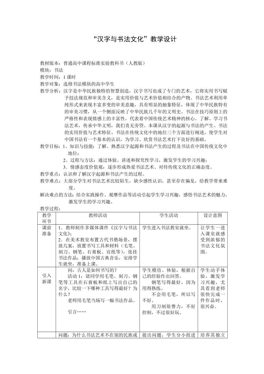 “汉字与书法文化”教学设计.doc_第1页