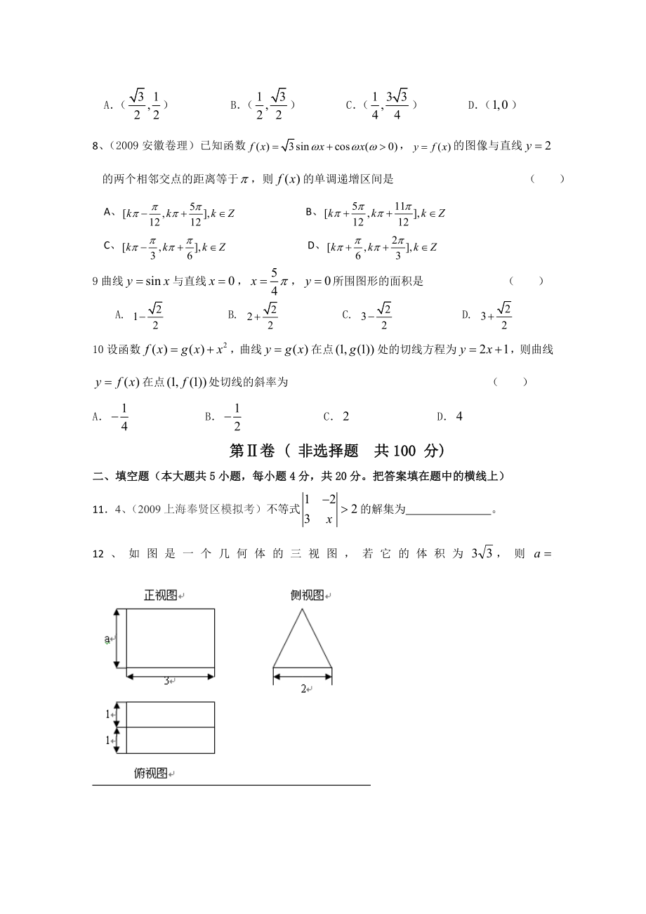 高三数学上册期中测试试题1.doc_第2页