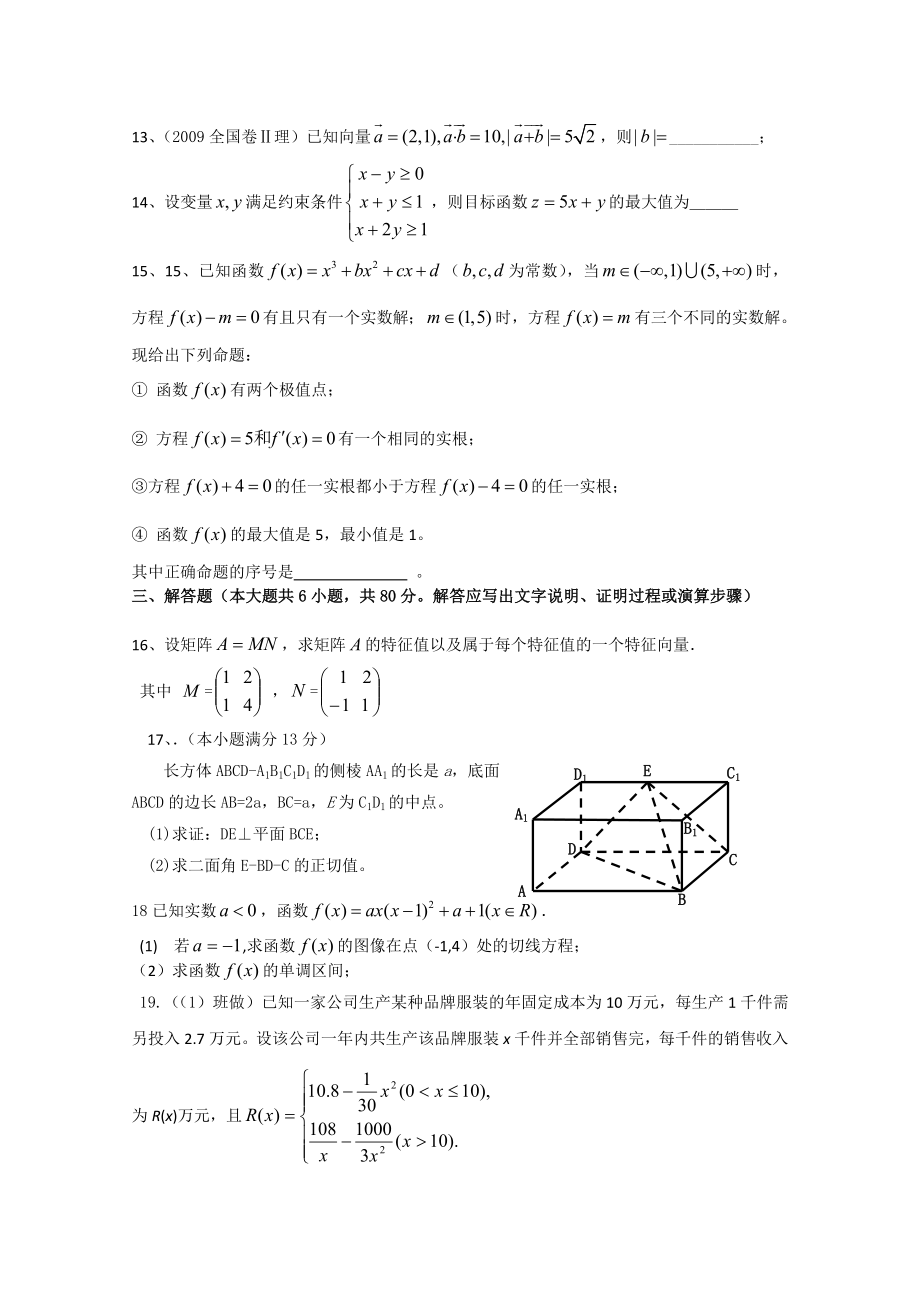 高三数学上册期中测试试题1.doc_第3页