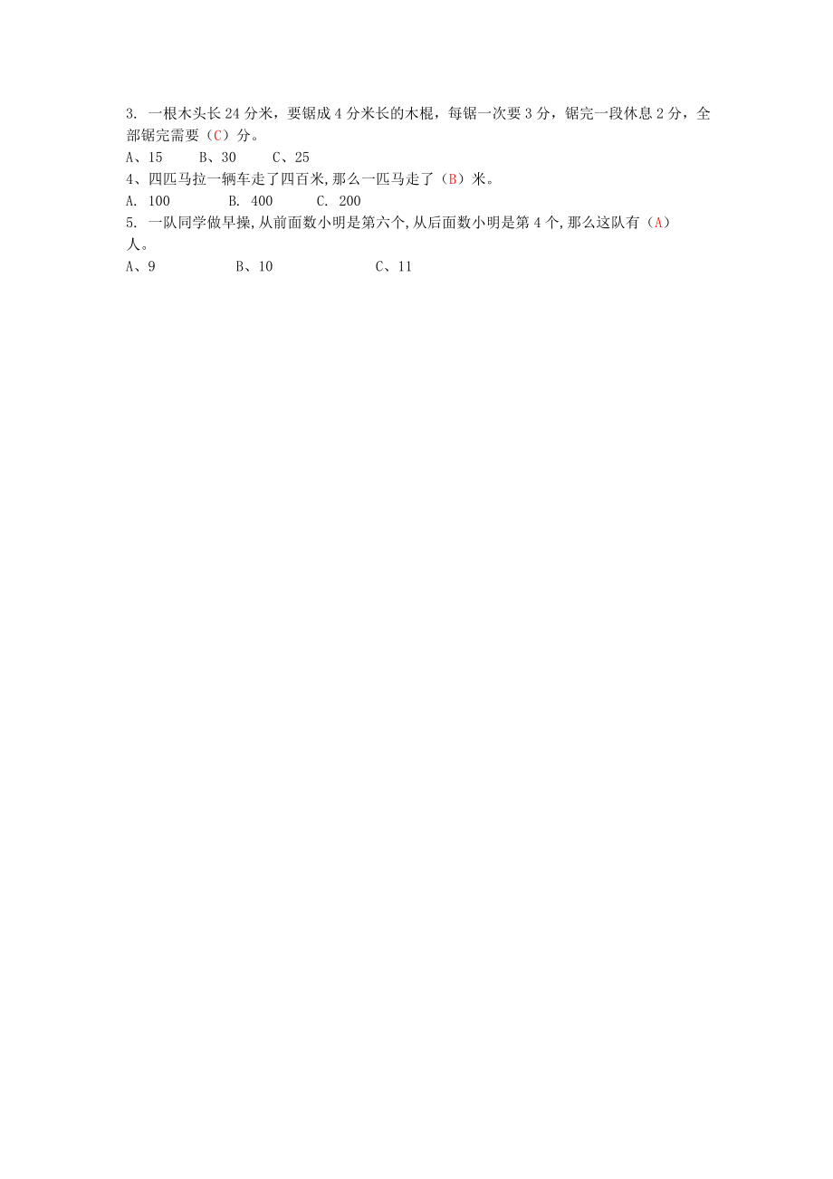 三级数学 暑假作业（12） 北师大版.doc_第3页