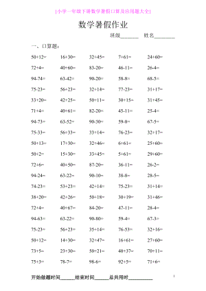 人教版小学一级数学暑假作业口算及应用题大全.doc