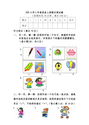 PEP小学三级英语上册期末测试题.doc