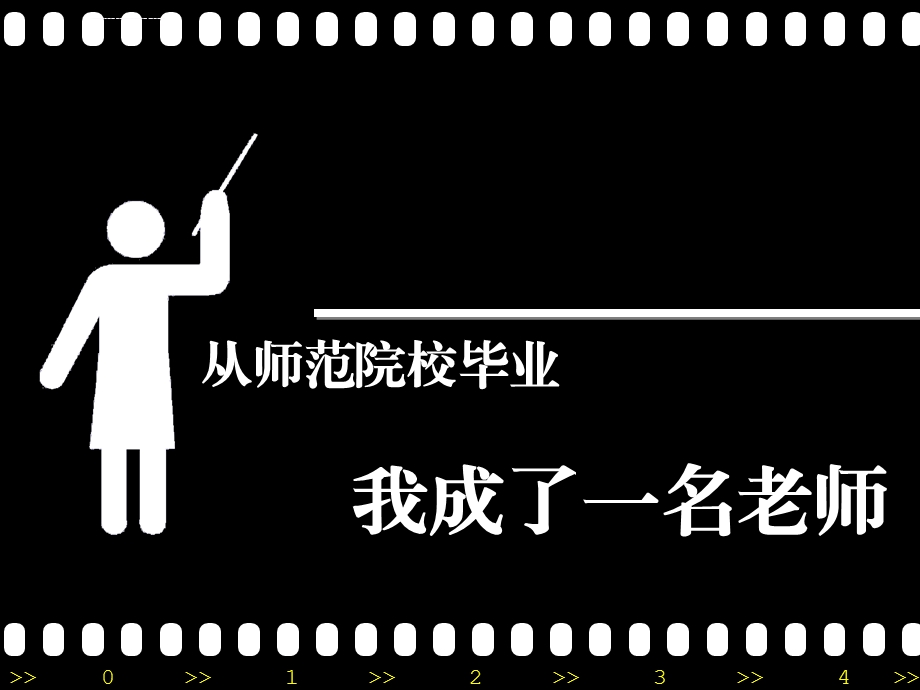 数字故事ppt作品-教师心情故事课件.ppt_第2页