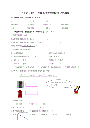 《小学二级数学下册期末试卷及答案》 .doc