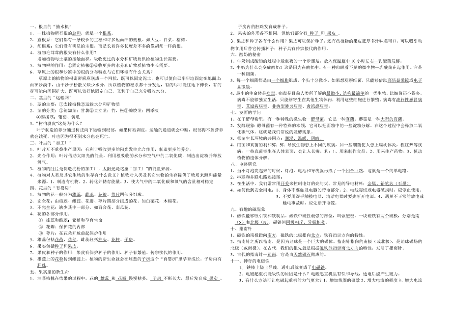 五级上册科学复习资料粤教.doc_第1页