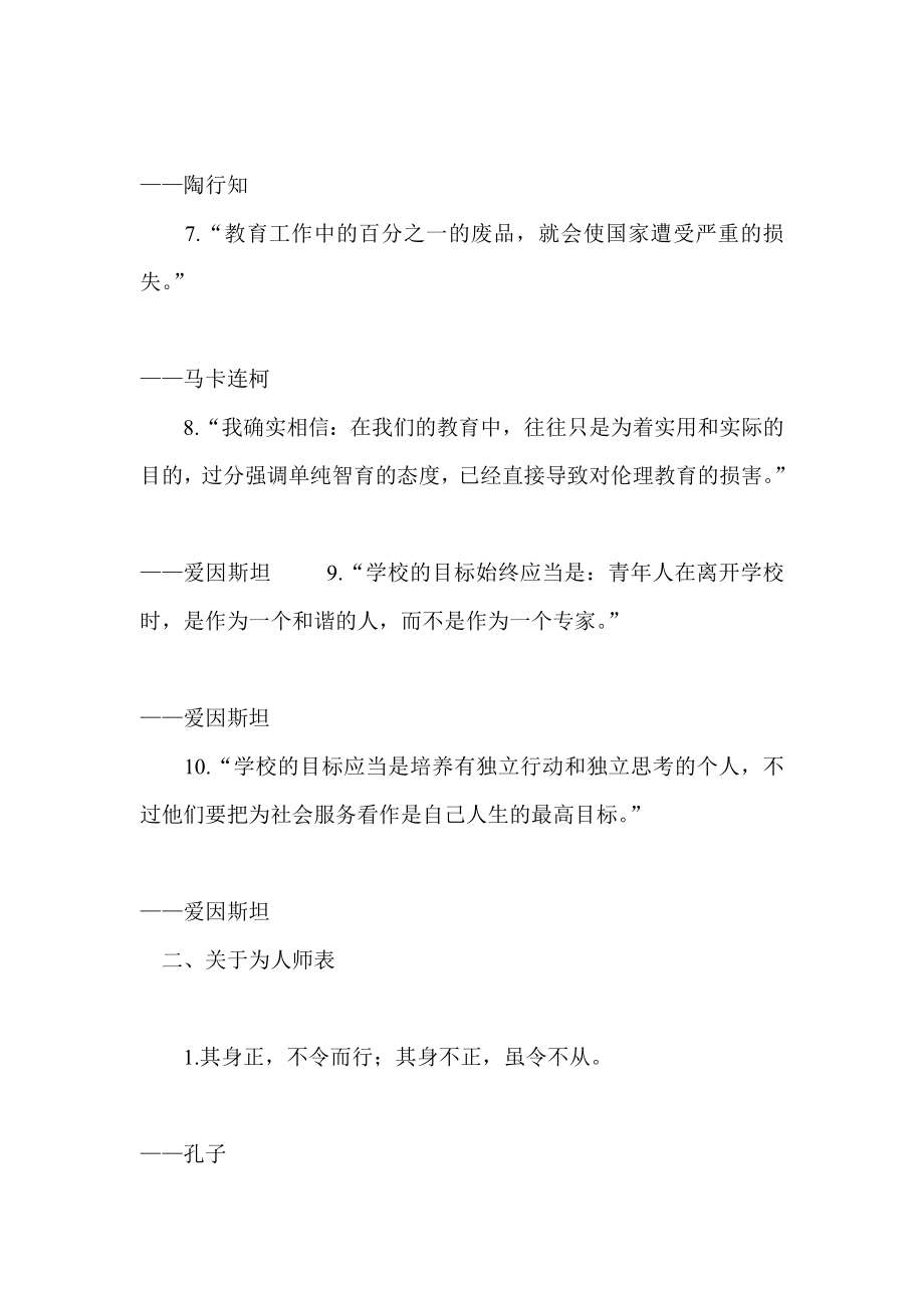 教育名言集锦.doc_第2页