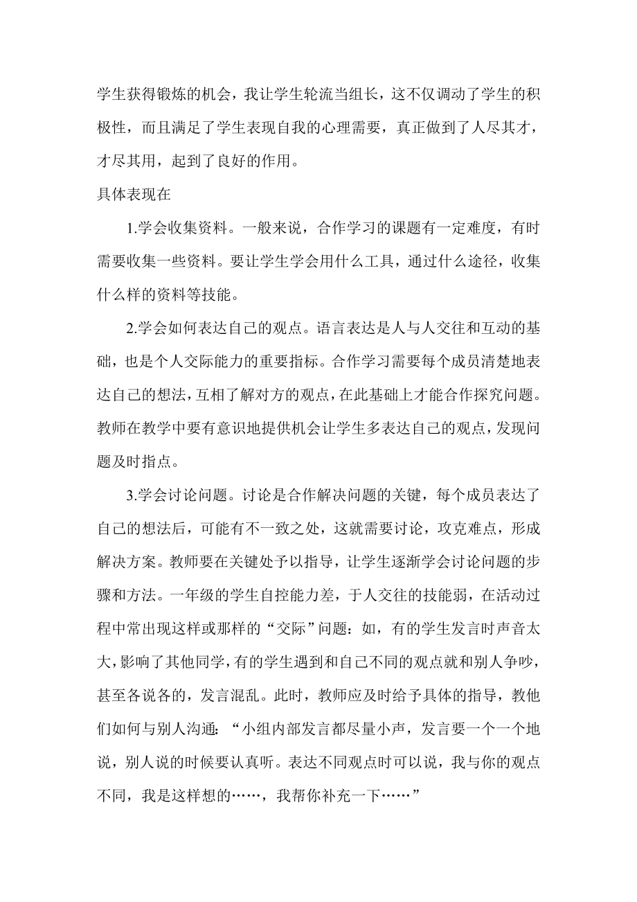 低级数学小组合作学习论文.doc_第3页