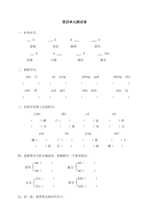 【精编】小学,语文,试卷,考试、人教版小学语文三级上册单元测试四.doc