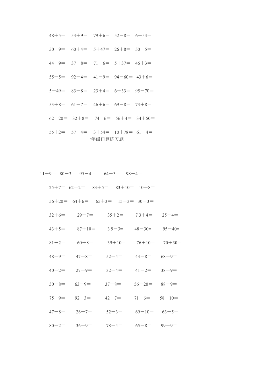 人教版小学一级数学下册口算题1.doc_第2页