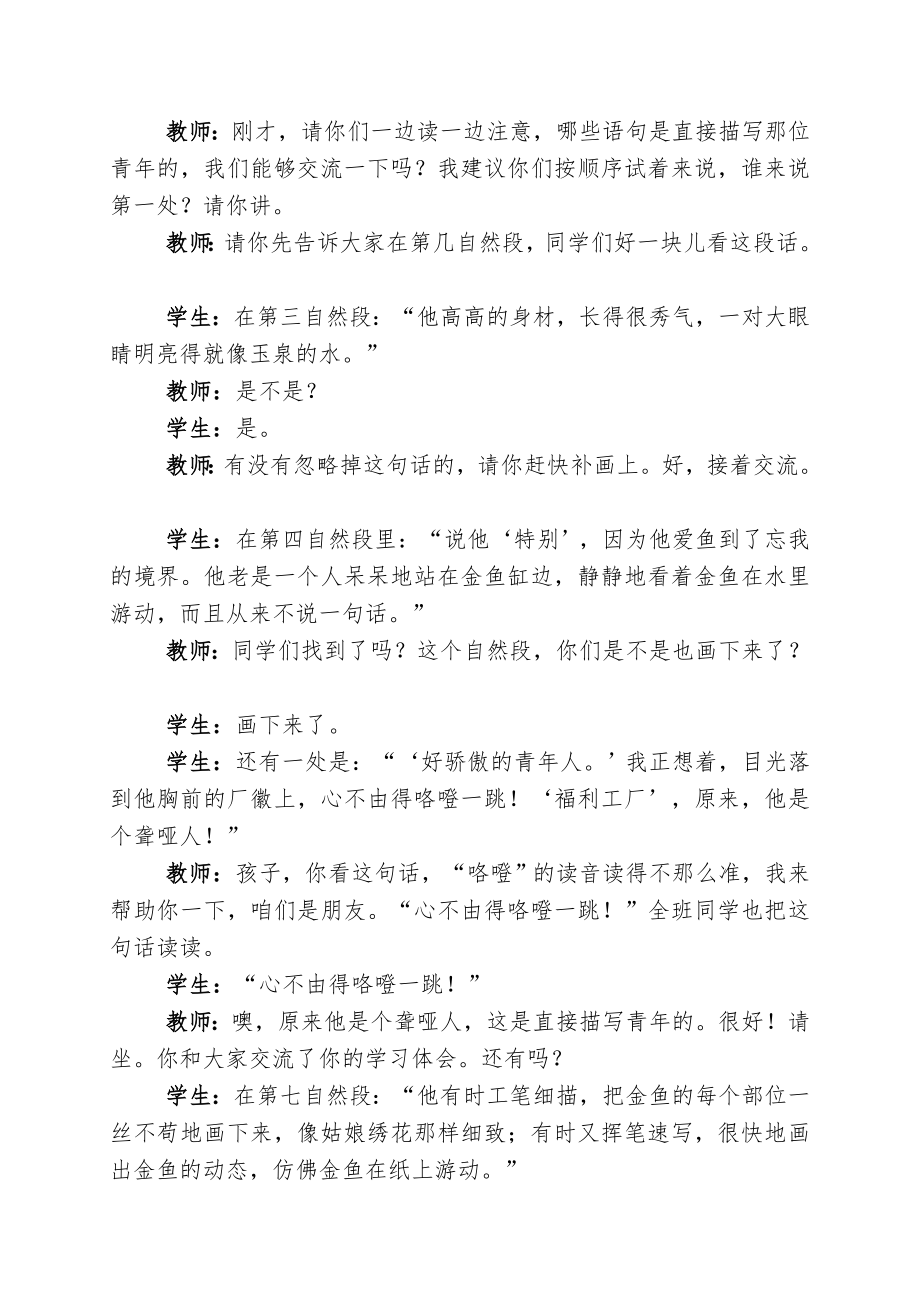 《鱼游到了纸上》课堂教学实录[整理版].doc_第3页