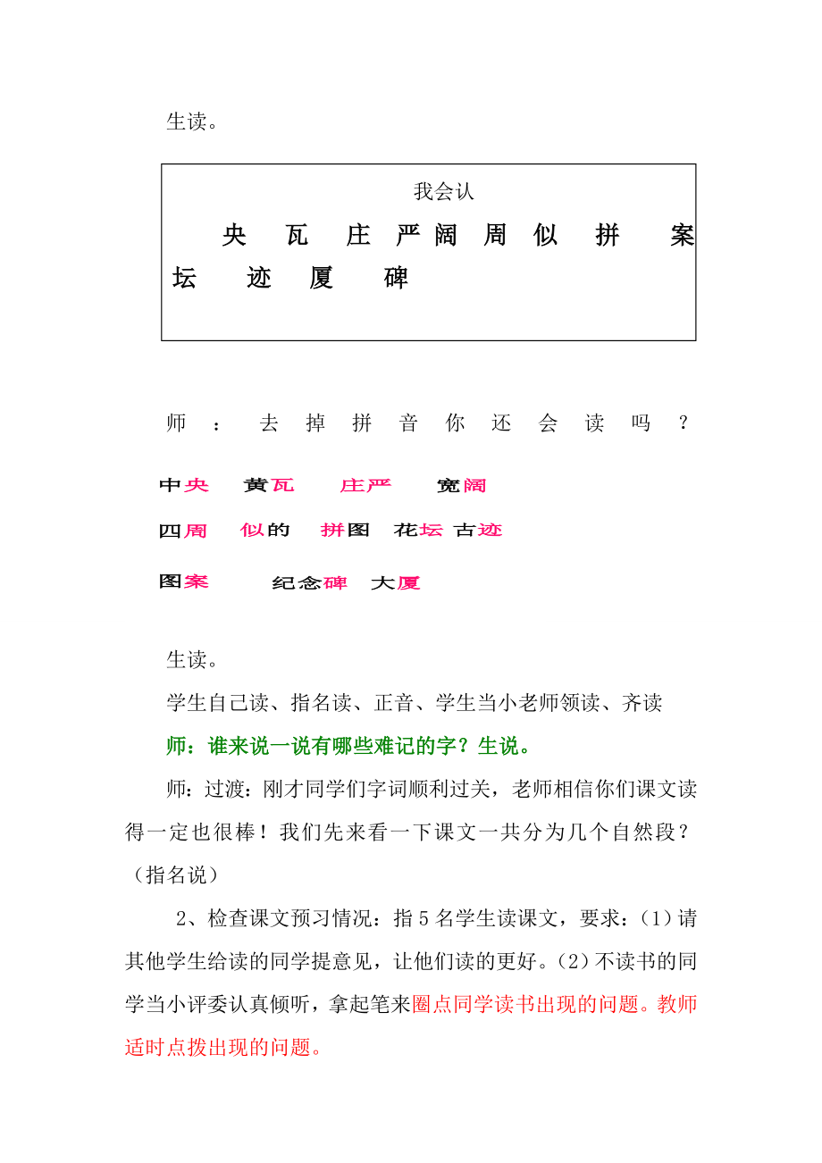 人教版小学二级上册课文《北京》教学实录.doc_第3页