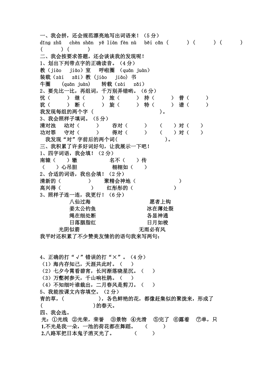 三级语文综合练习二卷.doc_第1页